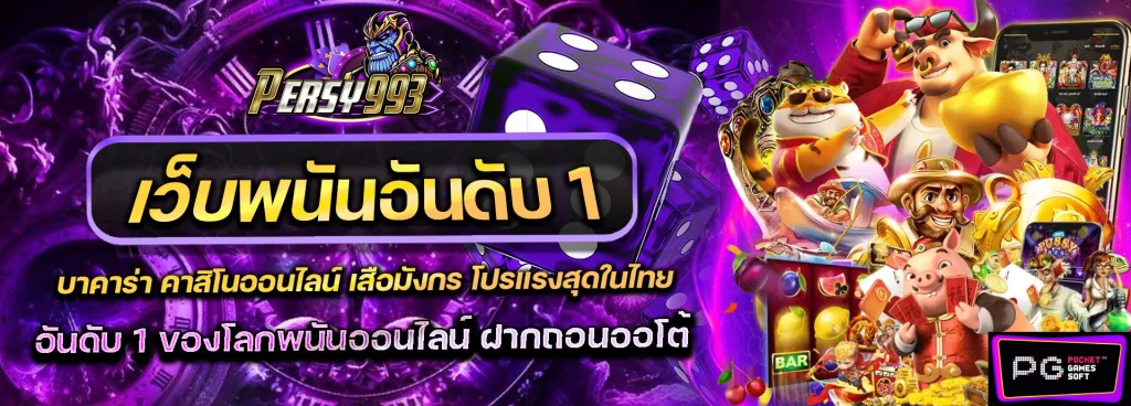 เพอร์ซี่993